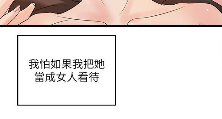 《御姐的教学》第66话 第85页