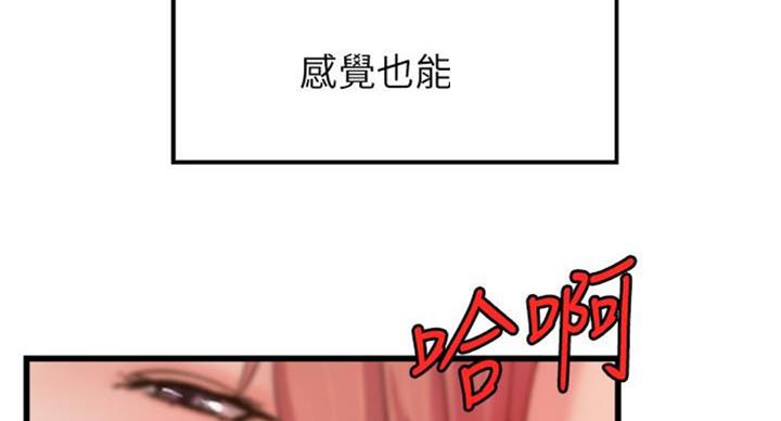 《御姐的教学》第68话 第19页