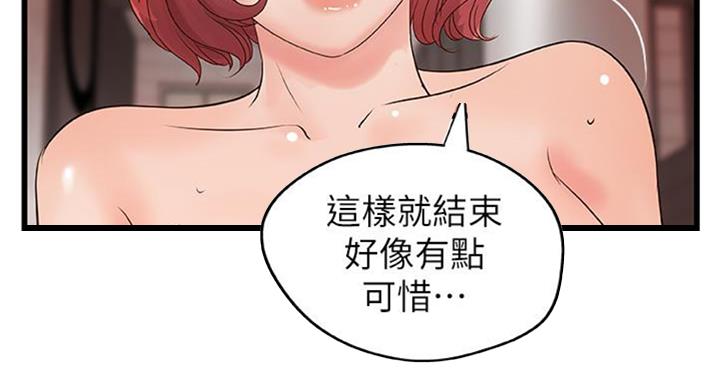 《御姐的教学》第68话 第53页