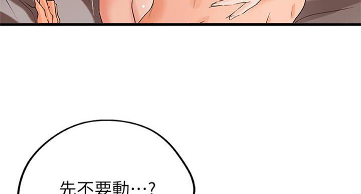 《御姐的教学》第68话 第8页
