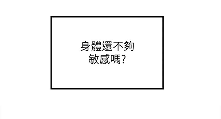 《御姐的教学》第67话 第14页