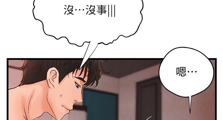 《御姐的教学》第67话 第27页
