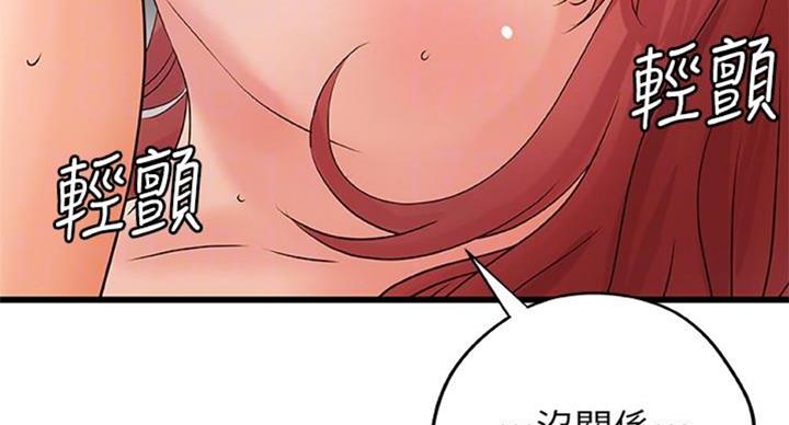 《御姐的教学》第67话 第72页