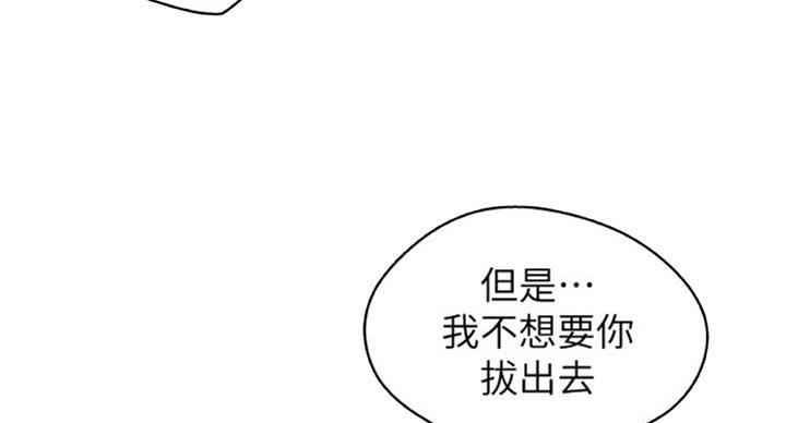 《御姐的教学》第69话 第53页