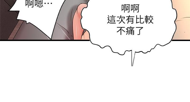 《御姐的教学》第69话 第5页