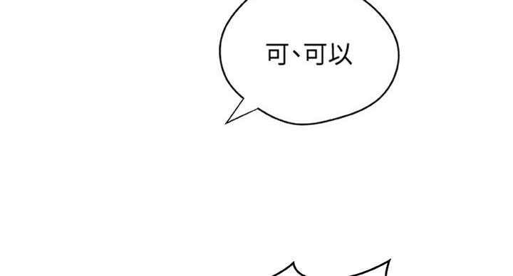《御姐的教学》第69话 第65页