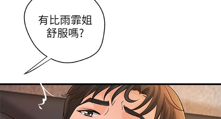 《御姐的教学》第70话 第26页
