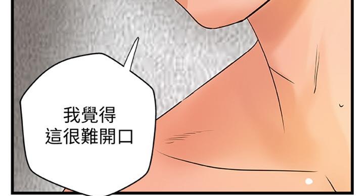 《御姐的教学》第70话 第42页