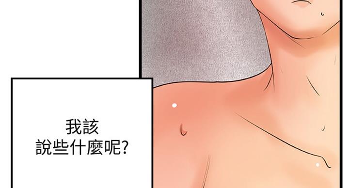 《御姐的教学》第70话 第58页