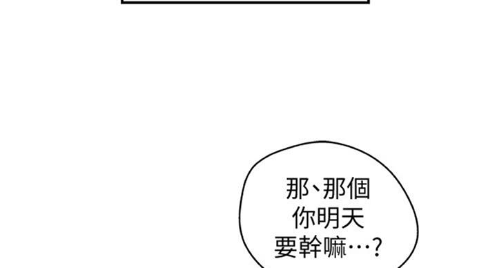 《御姐的教学》第70话 第61页