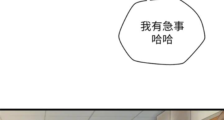 《御姐的教学》第71话 第12页