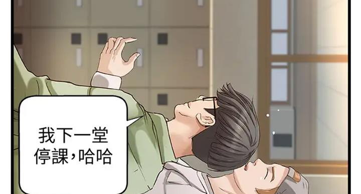 《御姐的教学》第71话 第8页