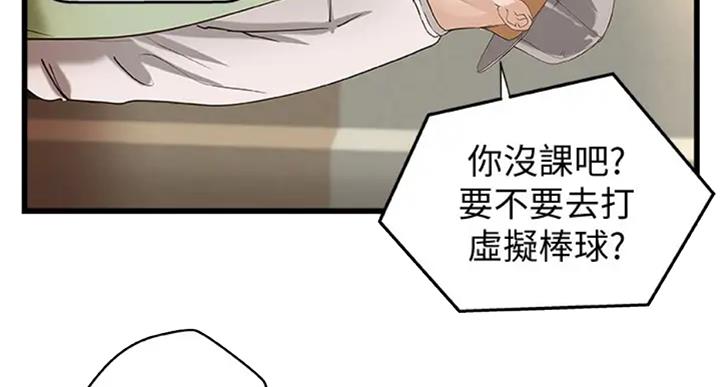 《御姐的教学》第71话 第9页