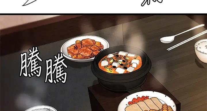 《御姐的教学》第72话 第3页