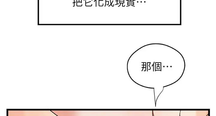 《御姐的教学》第72话 第64页