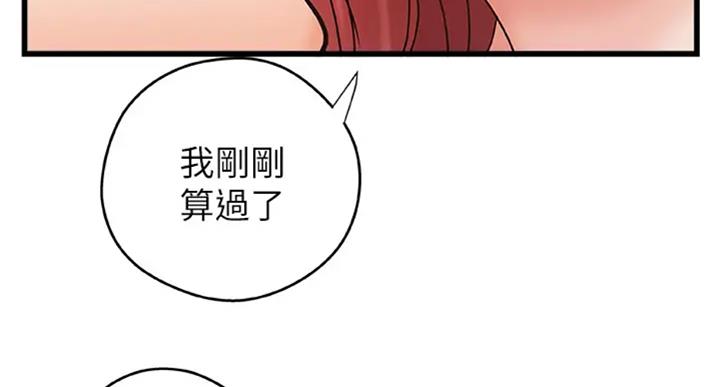 《御姐的教学》第72话 第66页