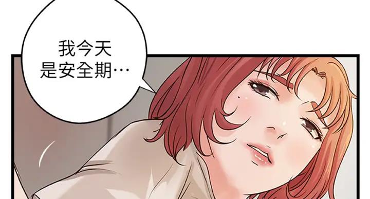 《御姐的教学》第72话 第67页