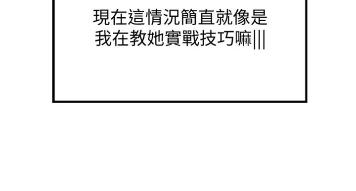 《御姐的教学》第72话 第77页