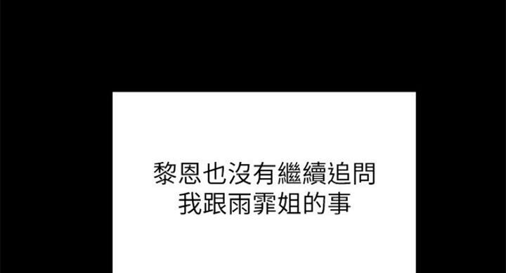 《御姐的教学》第73话 第103页