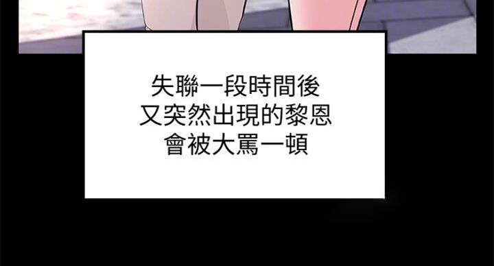 《御姐的教学》第73话 第99页