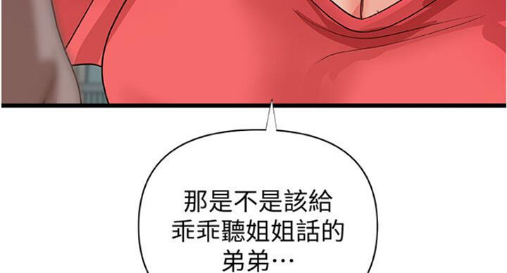 《御姐的教学》第74话 第102页