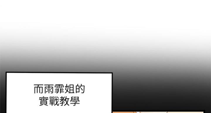 《御姐的教学》第74话 第30页