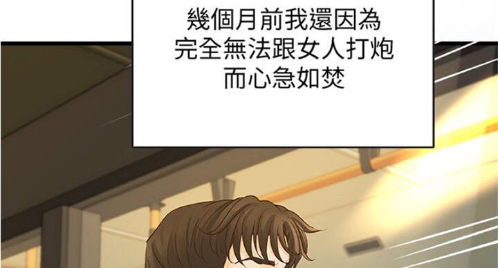 《御姐的教学》第74话 第43页