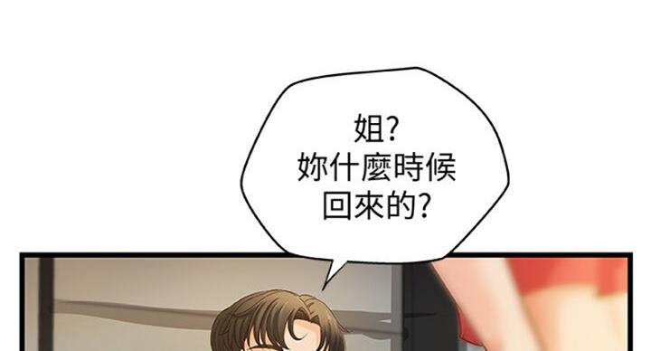 《御姐的教学》第74话 第71页