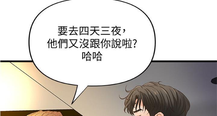 《御姐的教学》第74话 第83页