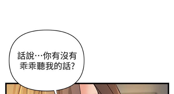 《御姐的教学》第74话 第86页