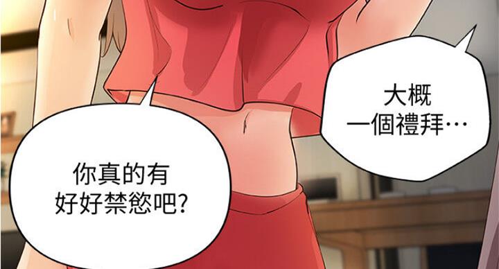 《御姐的教学》第74话 第94页