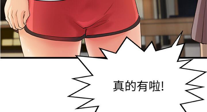 《御姐的教学》第74话 第95页