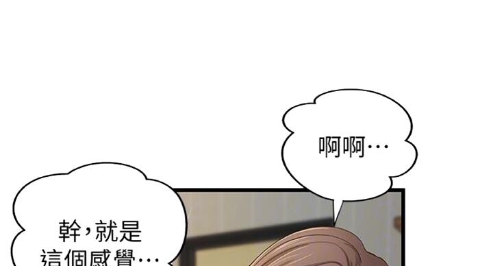 《御姐的教学》第75话 第29页