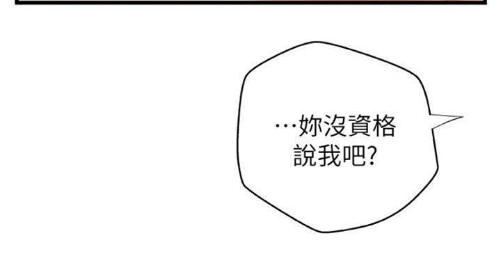《御姐的教学》第75话 第33页
