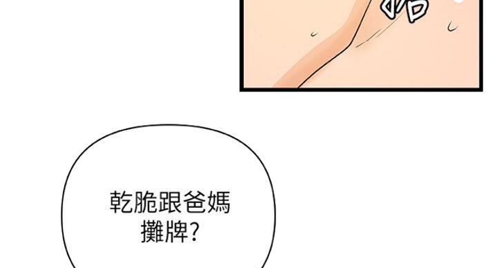 《御姐的教学》第75话 第39页