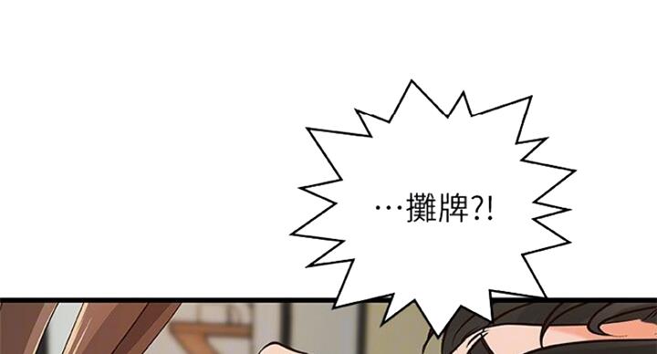 《御姐的教学》第75话 第42页