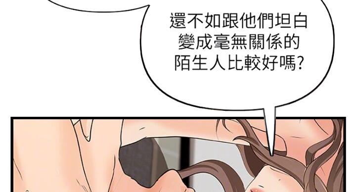 《御姐的教学》第75话 第45页