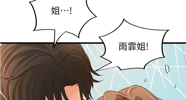 《御姐的教学》第78话 第11页