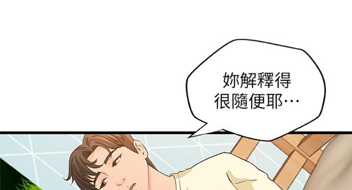 《御姐的教学》第77话 第20页