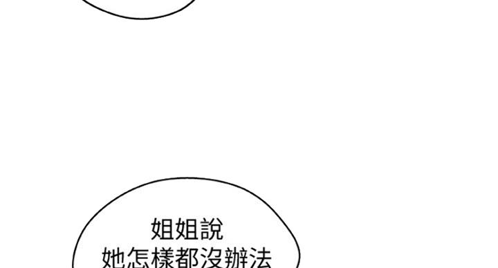 《御姐的教学》第77话 第39页