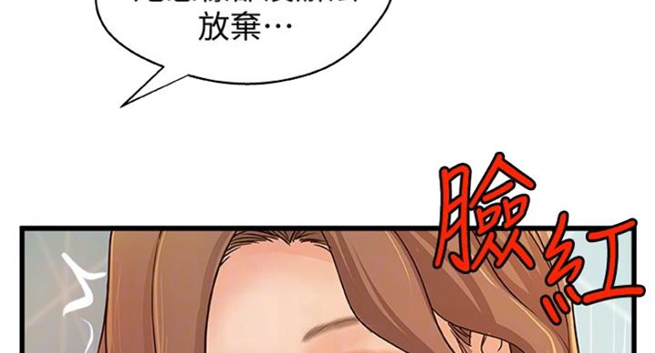 《御姐的教学》第77话 第40页