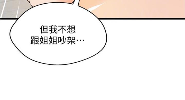 《御姐的教学》第77话 第47页