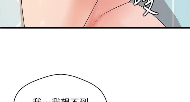 《御姐的教学》第77话 第53页