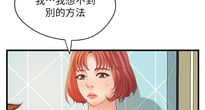 《御姐的教学》第77话 第54页