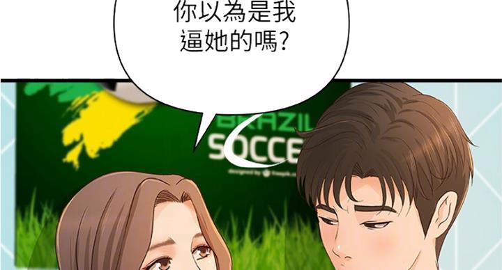 《御姐的教学》第77话 第59页