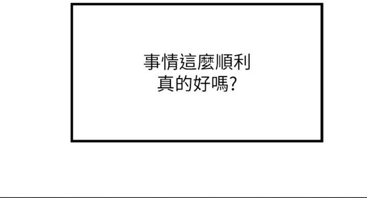 《御姐的教学》第77话 第69页