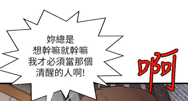 《御姐的教学》第76话 第16页