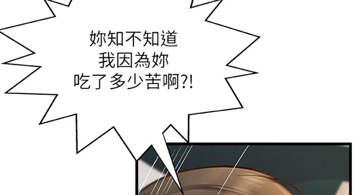 《御姐的教学》第76话 第19页