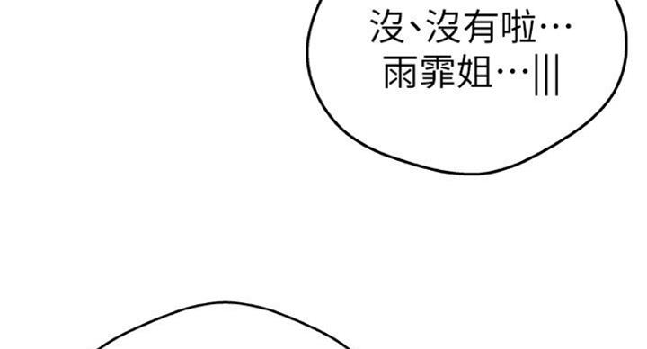 《御姐的教学》第76话 第50页