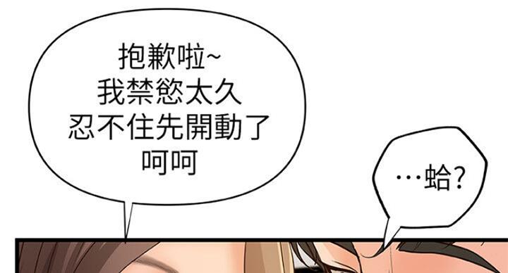 《御姐的教学》第76话 第55页